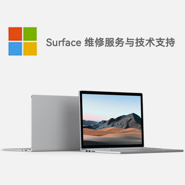 华宁surface产品维修服务电话